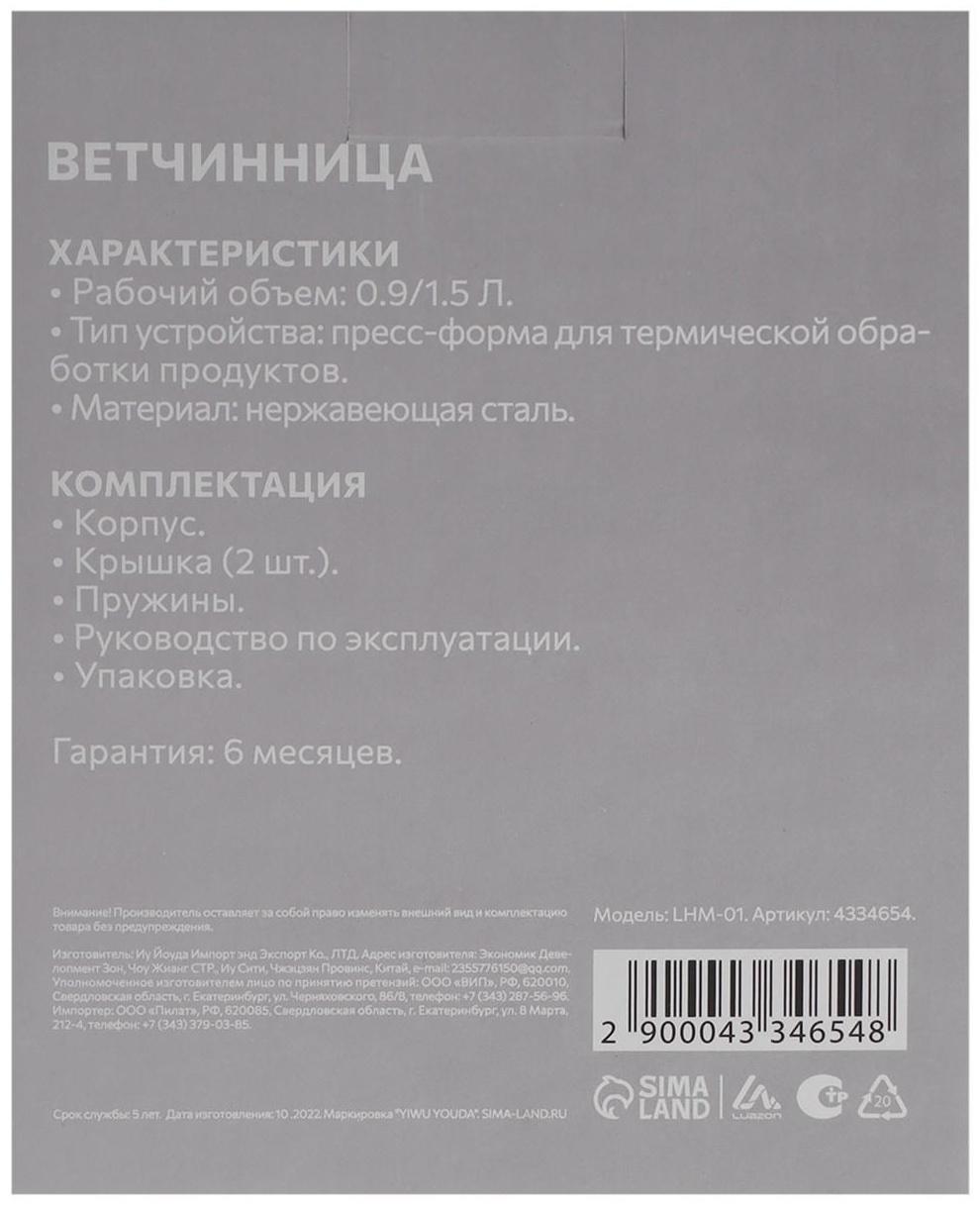 Ветчинница Luazon LHM-01, 0.9/1.5 л, серебристая