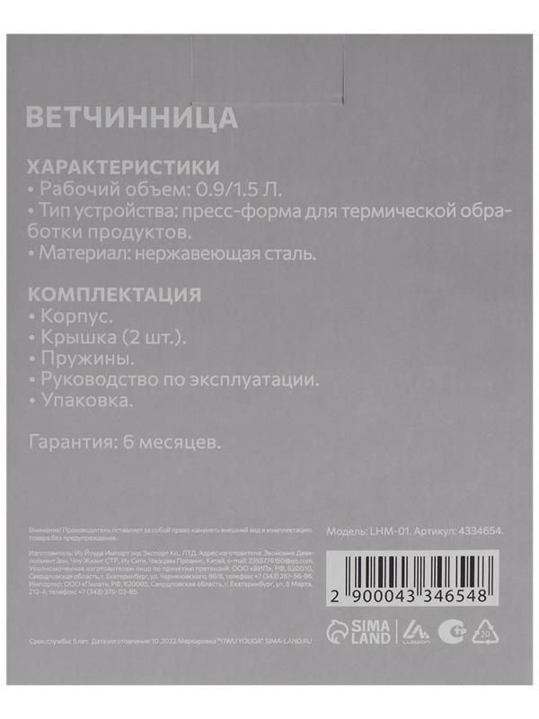 Ветчинница Luazon LHM-01, 0.9/1.5 л, серебристая