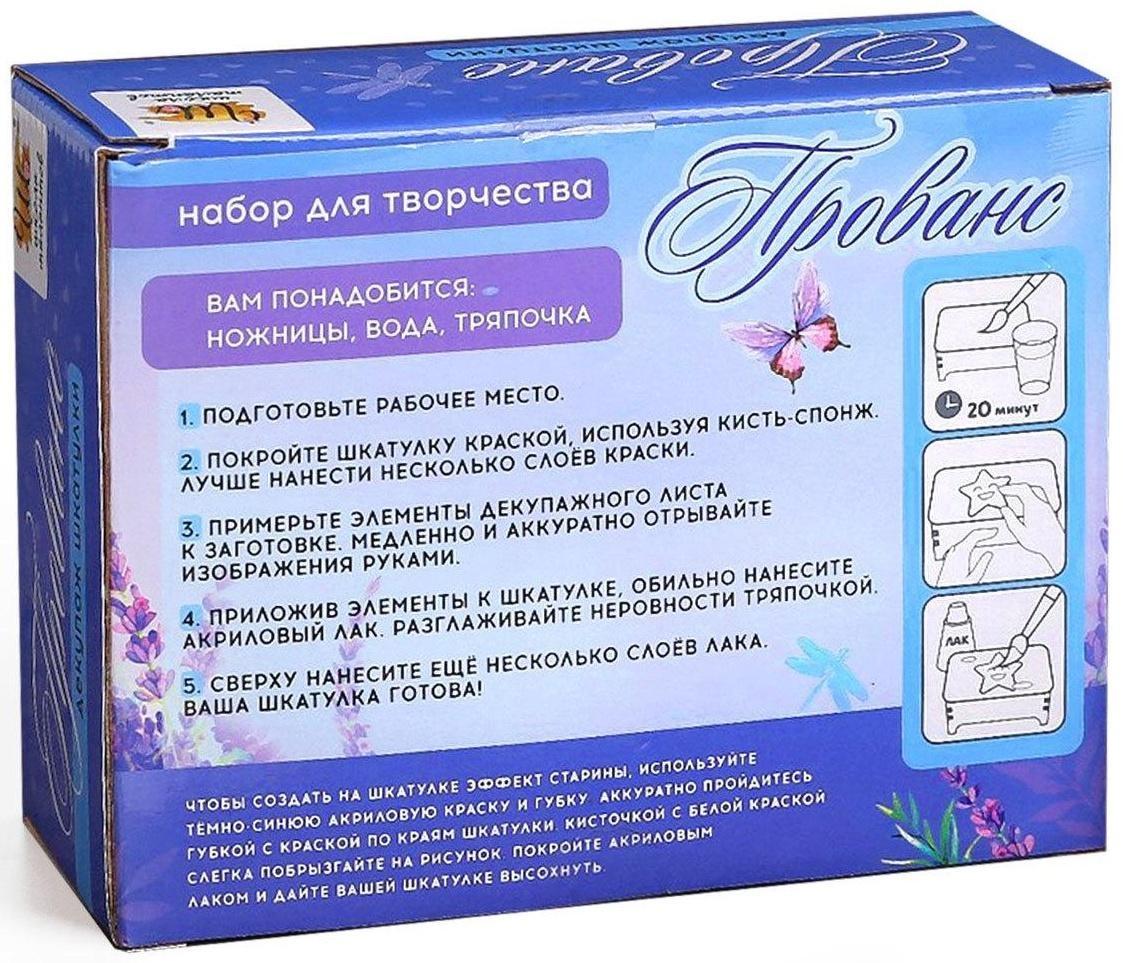 Набор для декупажа шкатулки «Прованс»