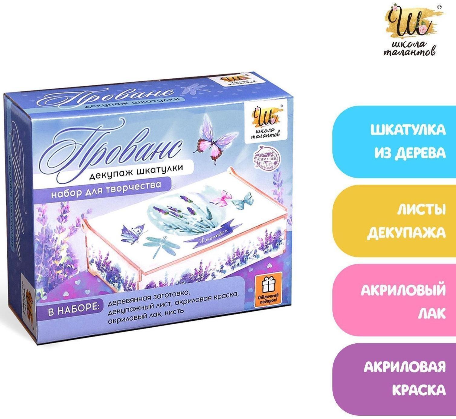 Набор для декупажа шкатулки «Прованс»