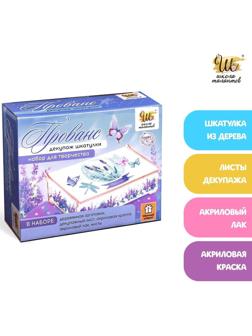 Набор для декупажа шкатулки «Прованс»