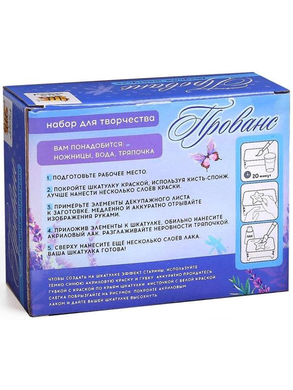 Набор для декупажа шкатулки «Прованс»