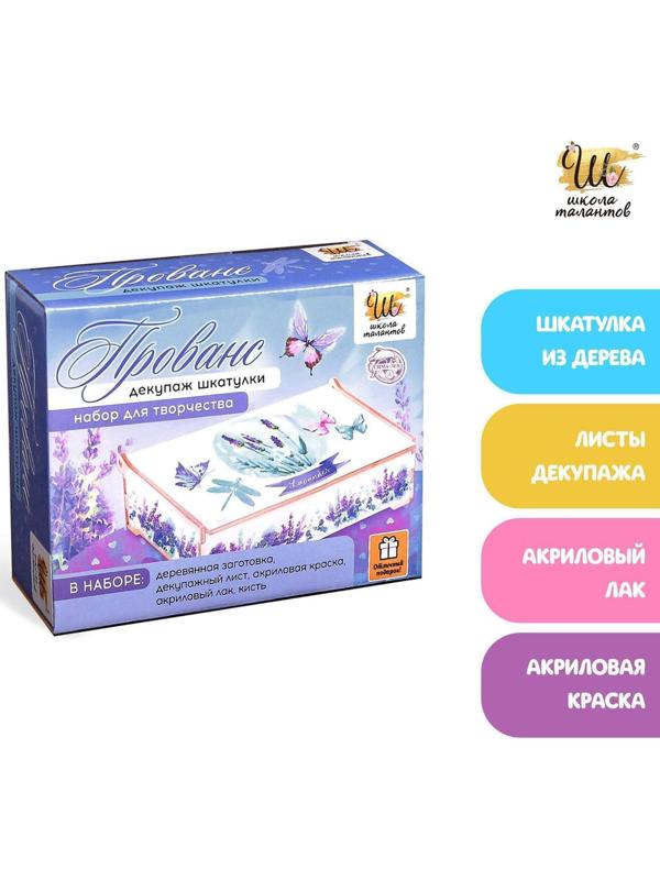 Набор для декупажа шкатулки «Прованс»