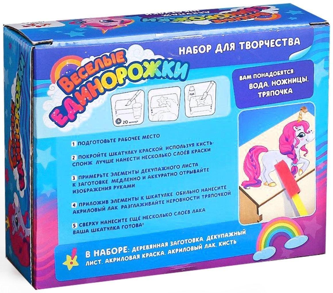 Набор для декупажа шкатулки «Весёлые единорожки»