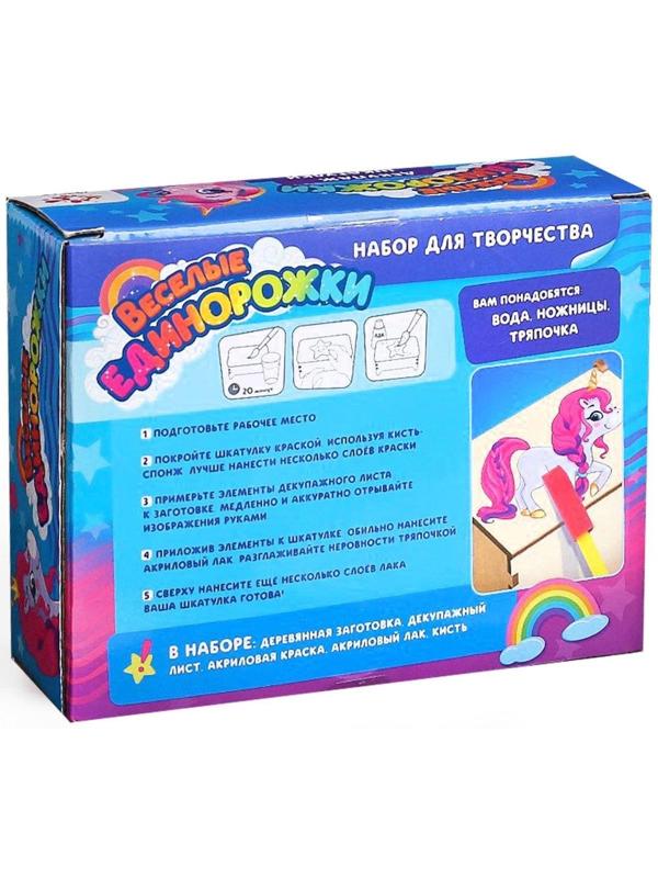 Набор для декупажа шкатулки «Весёлые единорожки»
