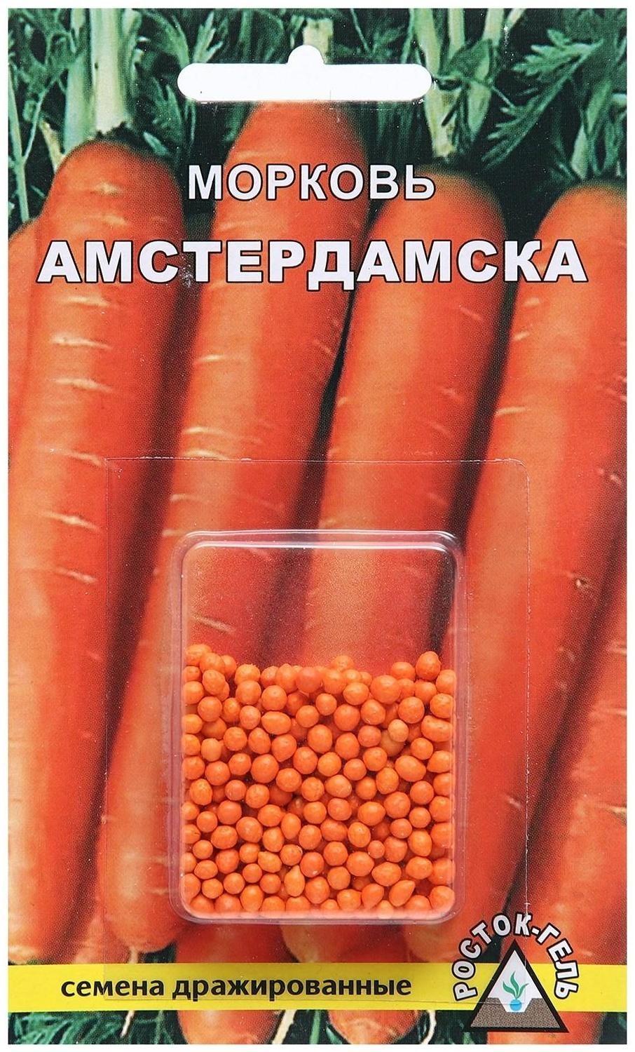 Семена Морковь 