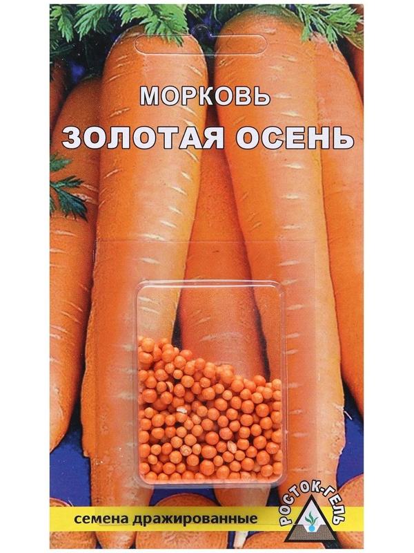 Семена Морковь 