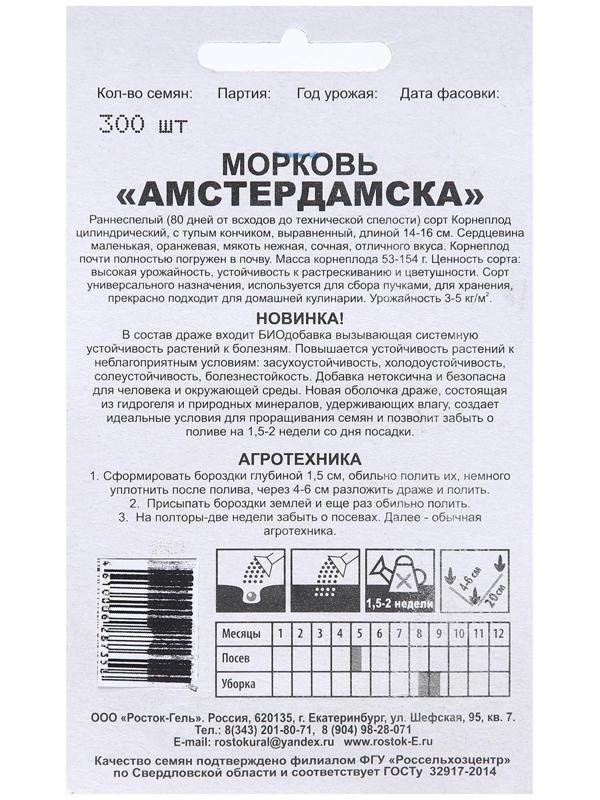 Семена Морковь 