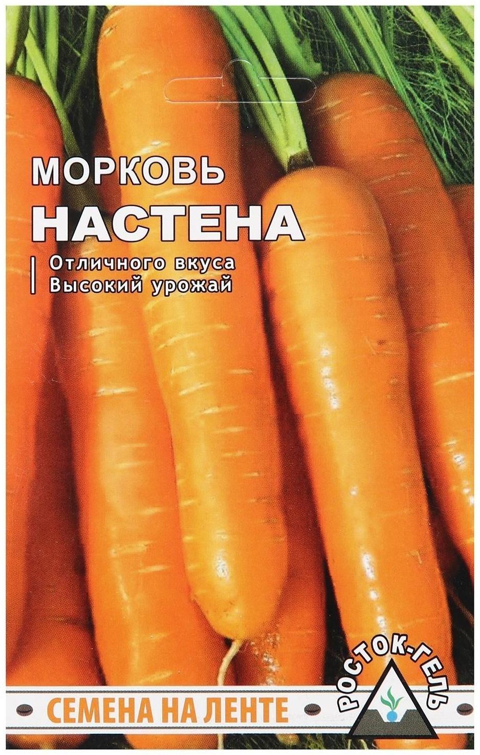 Семена Морковь 