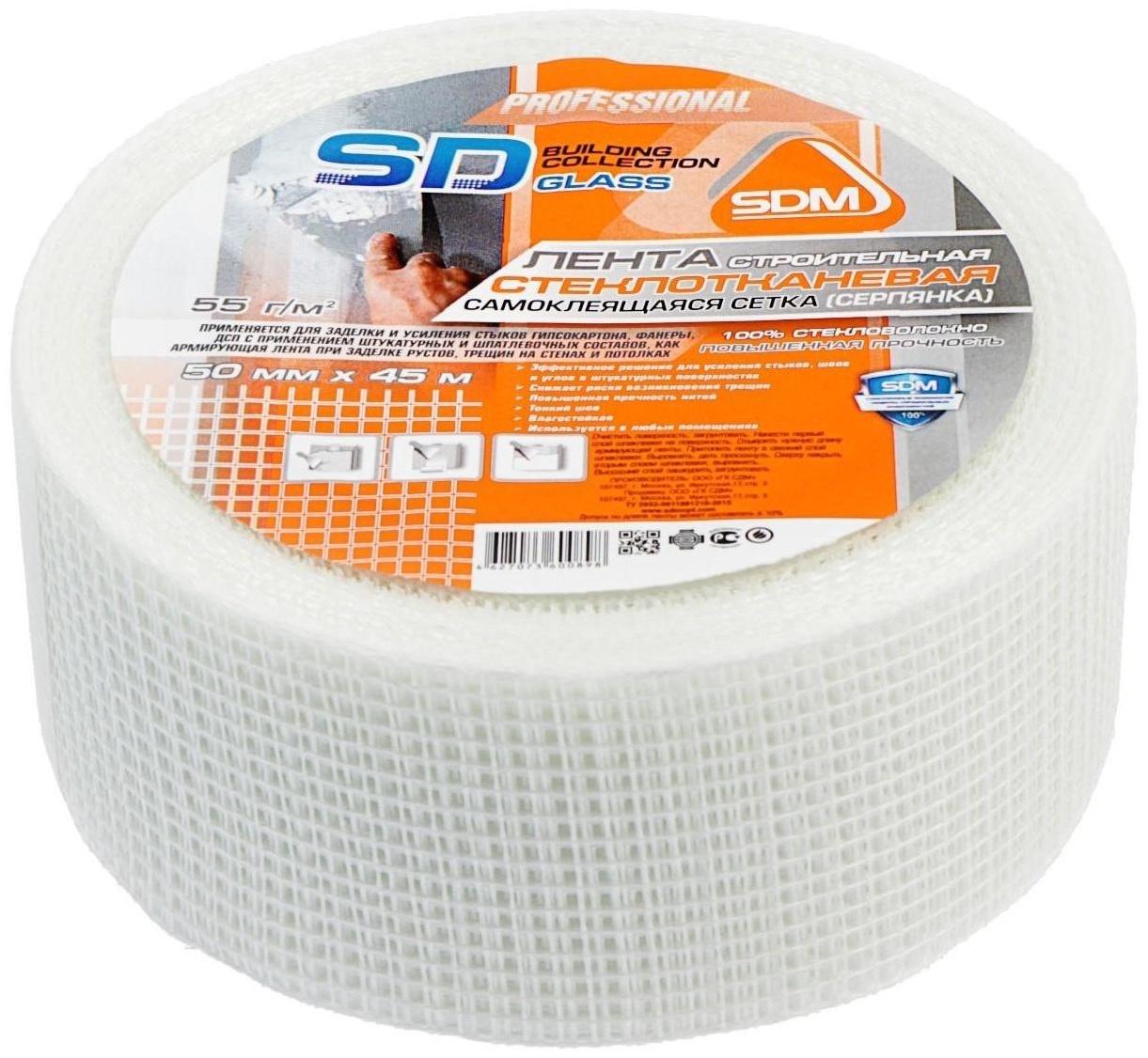 Сетка строительная SD-GLASS Professional, 50 мм x 45 м, самоклеящаяся