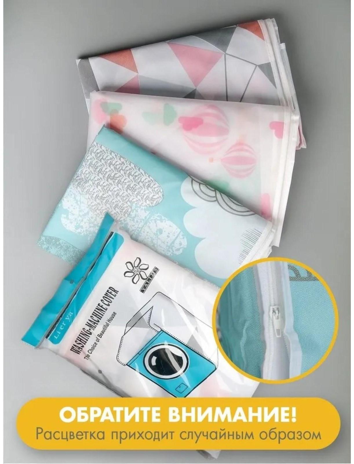 Чехол для стиральной машины с вертикальной загрузкой Доляна, 60×55×82 см, PEVA, цвет МИКС