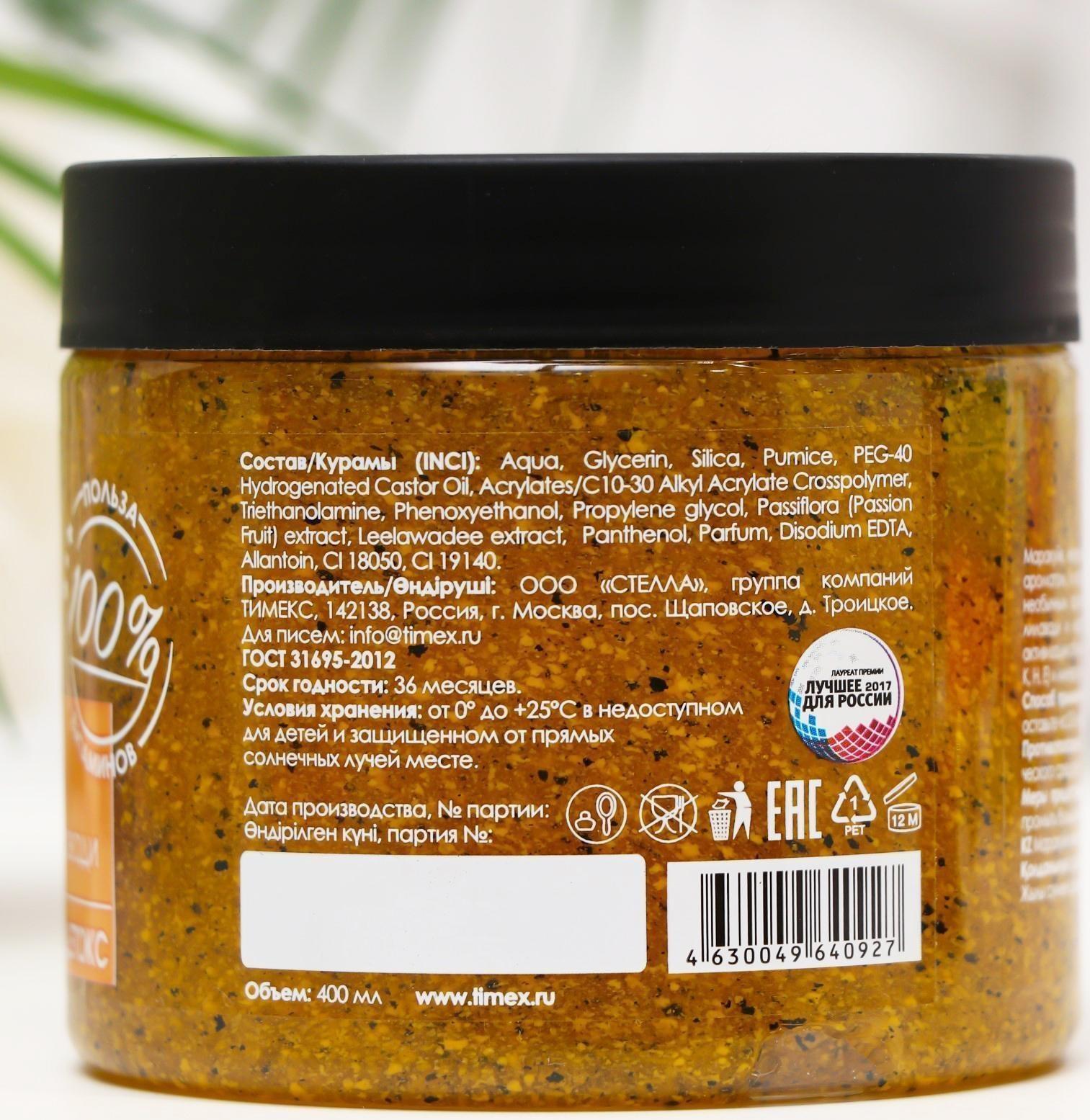 Скраб для тела Compliment Double Beauty «Насыщение витаминами и детокс», 400 мл