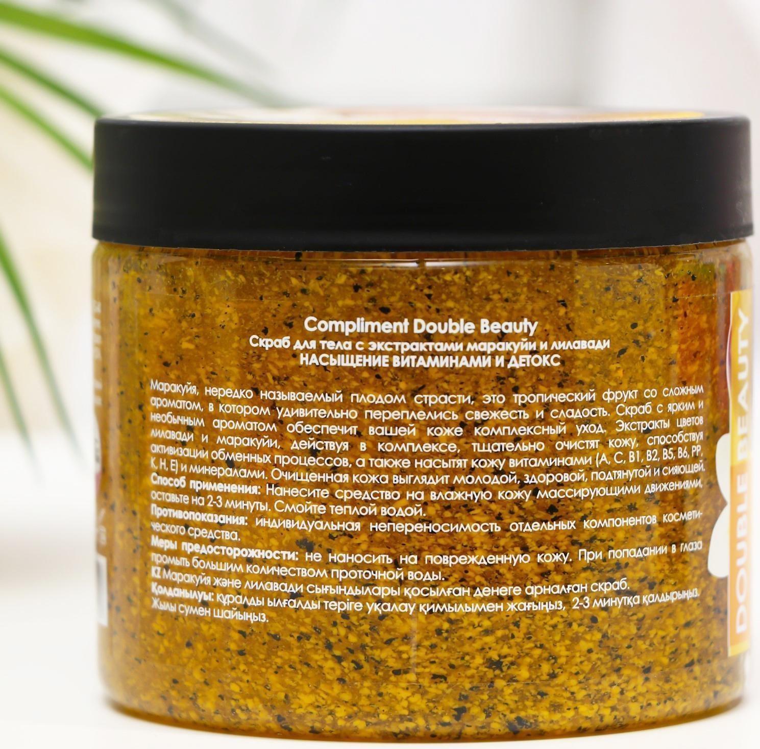 Скраб для тела Compliment Double Beauty «Насыщение витаминами и детокс», 400 мл