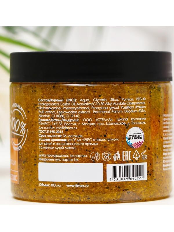 Скраб для тела Compliment Double Beauty «Насыщение витаминами и детокс», 400 мл