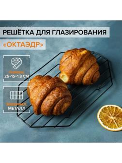 Решётка для глазирования и остывания кондитерских изделий KONFINETTA «Октаэдр», 25×15×1,8 см, цвет чёрный