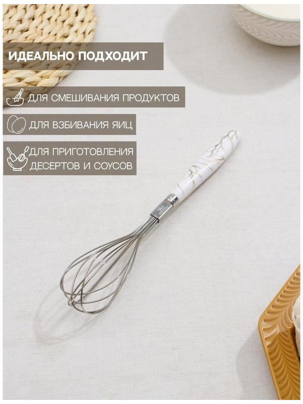 Венчик для взбивания Доляна «Каррарский мрамор», 24,5 см