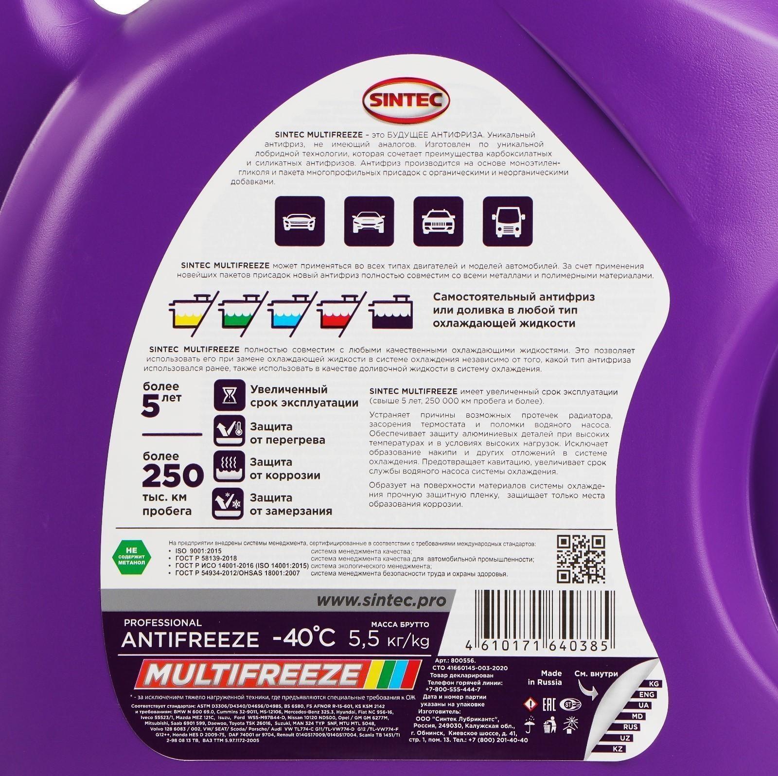 Антифриз Sintec Multi Freeze фиолетовый, 5 л