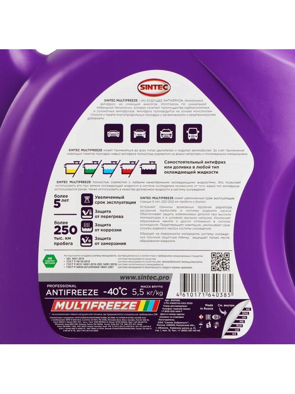 Антифриз Sintec Multi Freeze фиолетовый, 5 л