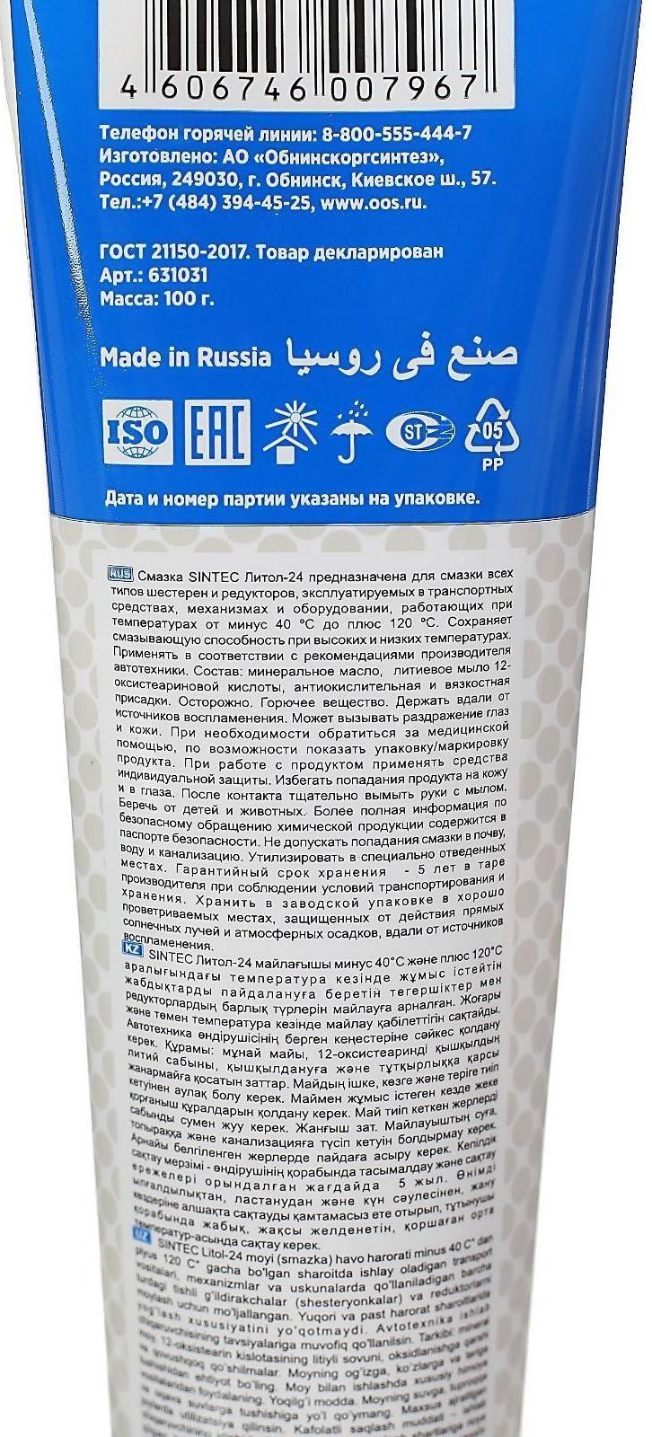 Смазка Sintec, 