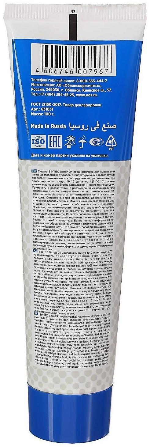 Смазка Sintec, 