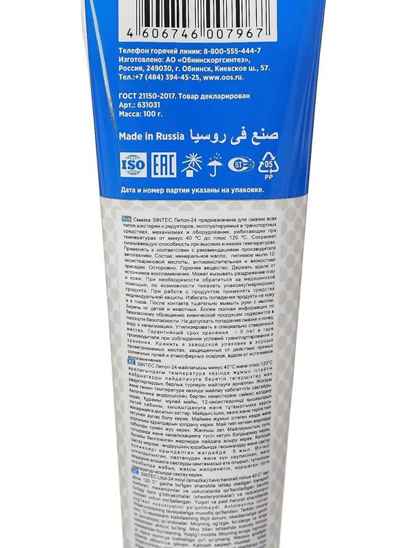 Смазка Sintec, 