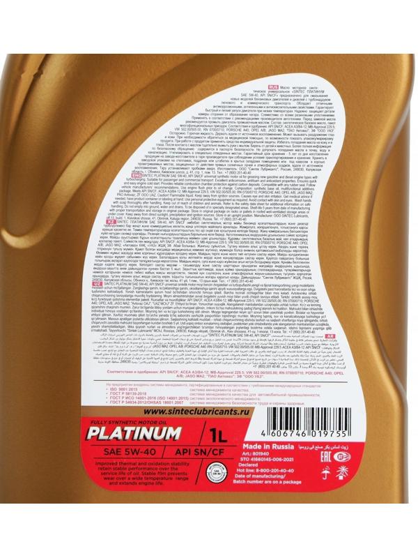 Масло моторное Sintec Platinum 5W-40, SN/CF, синтетическое, 801940, 1 л