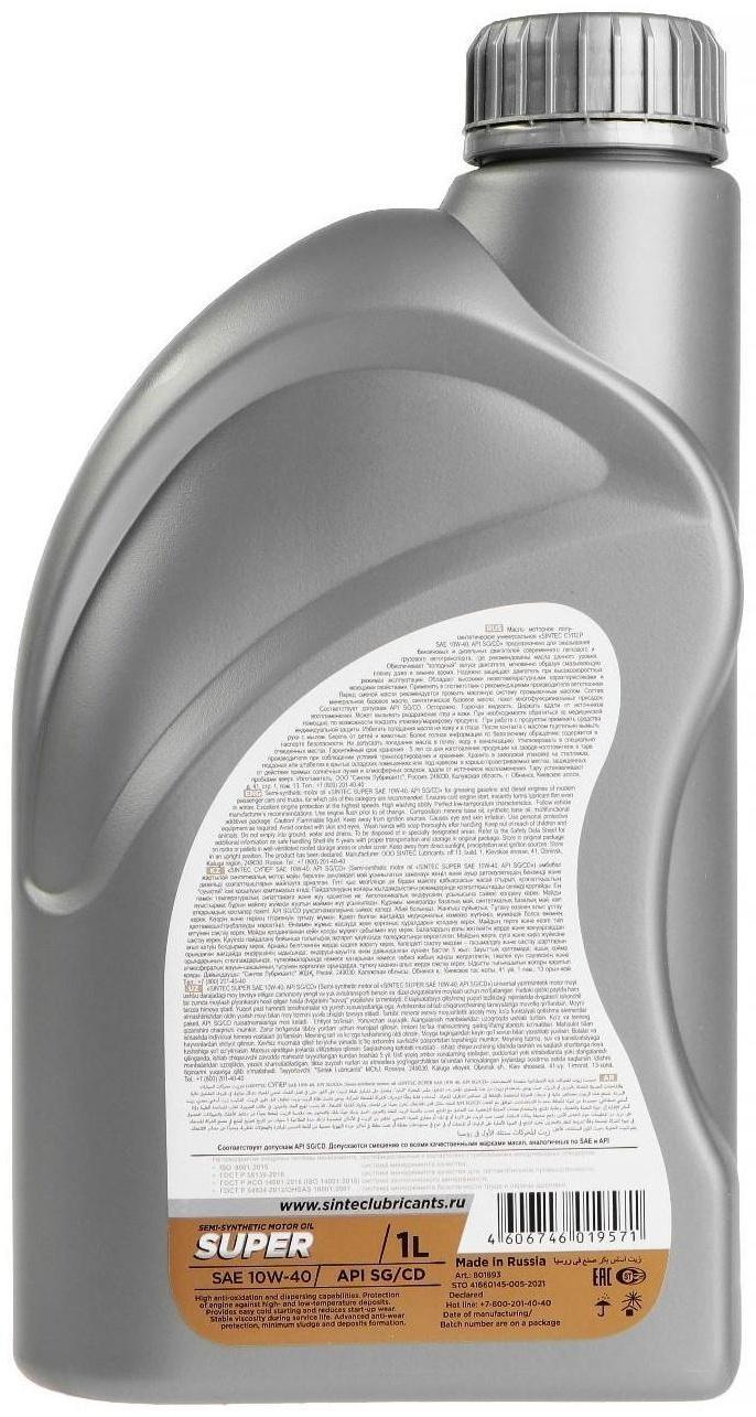 Масло моторное Sintec Super 10W-40, SG/CD п/синтетическое, 801893, 1 л