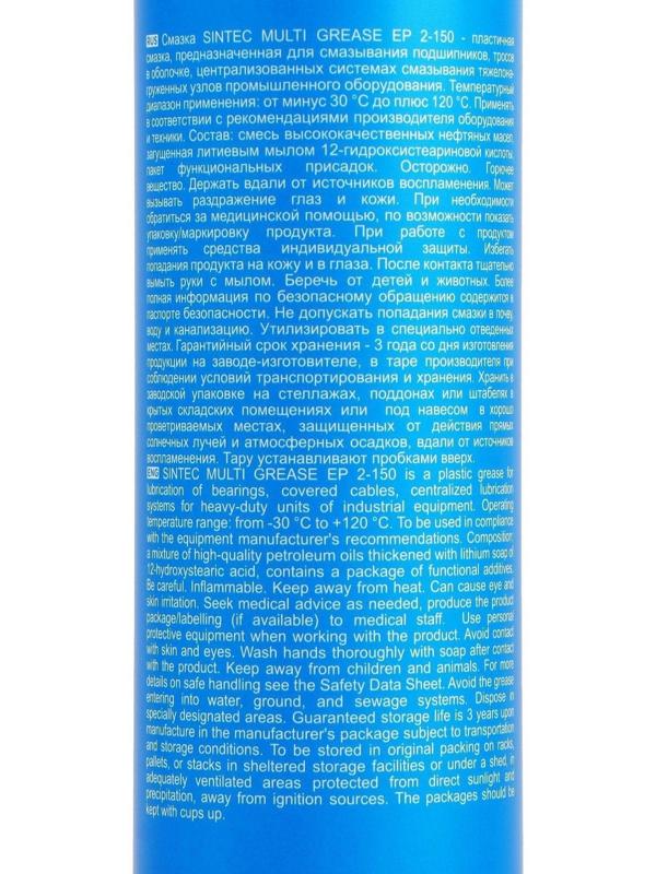 Многоцелевая пластичная смазка Sintec, Multi Grease EP 2-150, синяя, 400 г