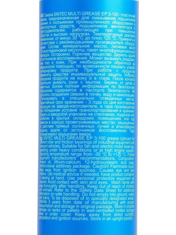 Многоцелевая пластичная смазка Sintec, Multi Grease EP 3-100, синяя, 400 г
