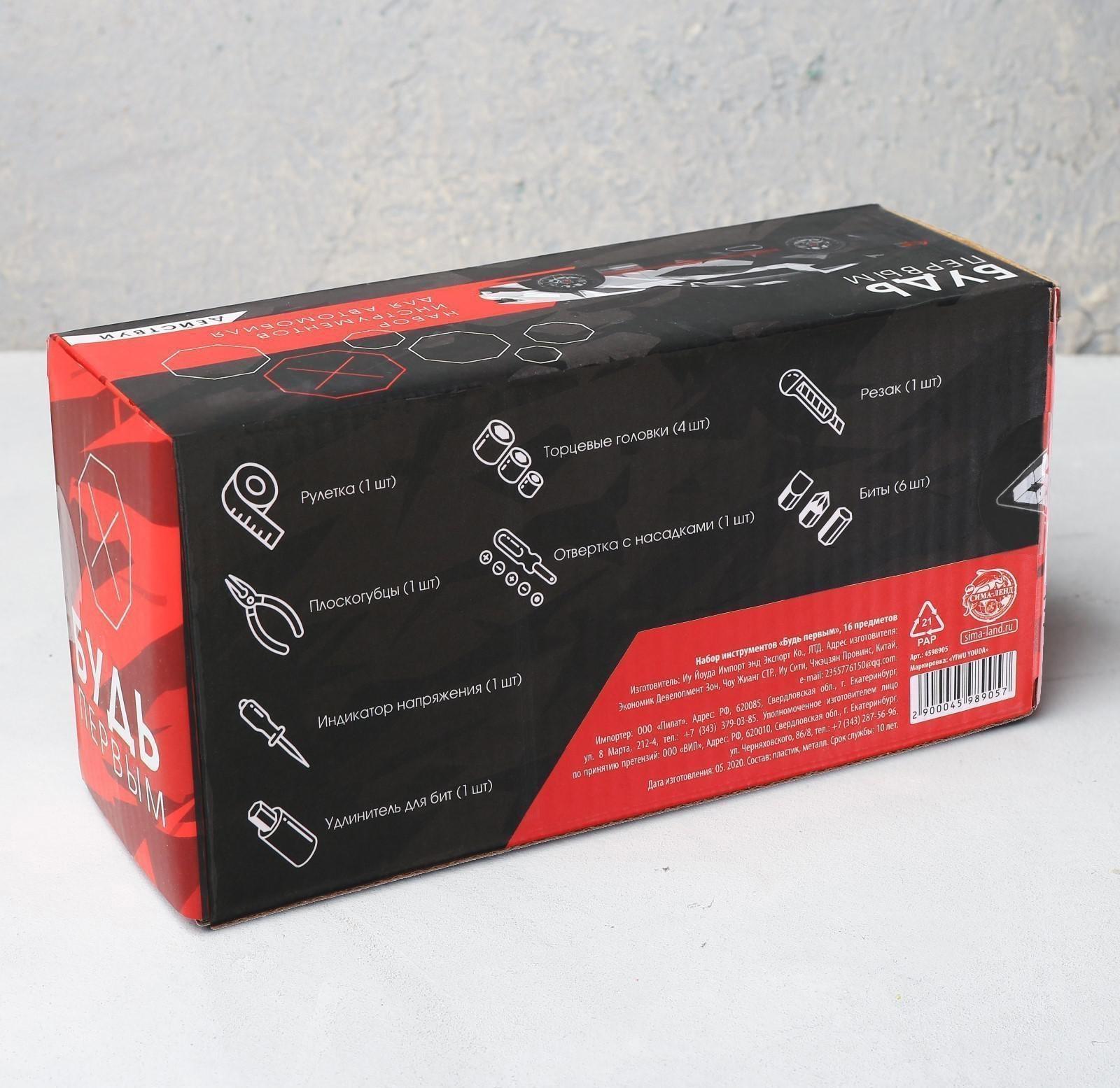 Набор инструментов «Будь первым», 16 предметов