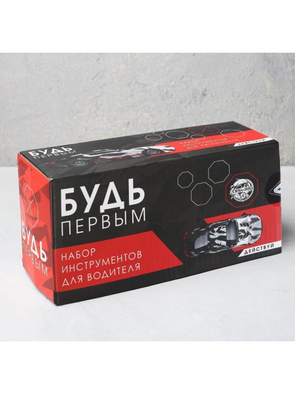 Набор инструментов «Будь первым», 16 предметов