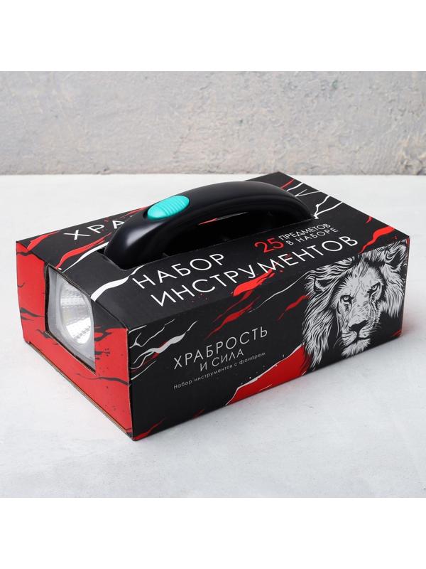 Набор инструментов с фонарем «Храбрость и сила», 25 предметов