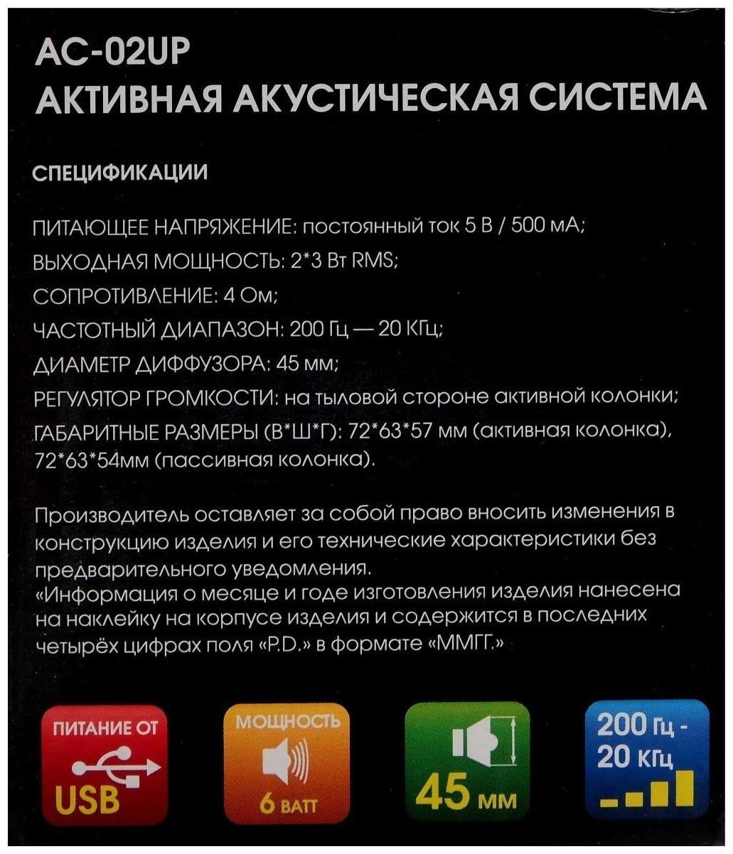 Компьютерные колонки 2.0 Dialog Colibri AC-02UР, 2х3Вт, USB, черно-белые