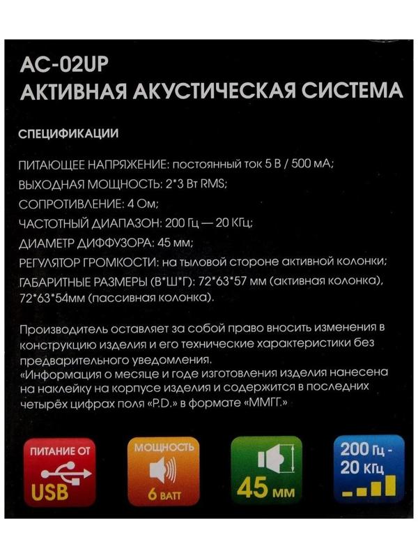 Компьютерные колонки 2.0 Dialog Colibri AC-02UР, 2х3Вт, USB, черно-белые