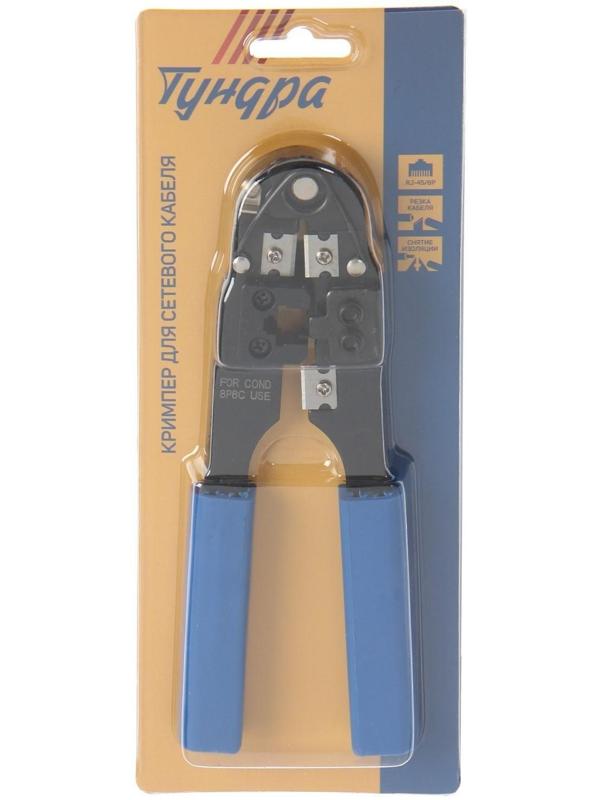Кримпер ТУНДРА, для обжима компьютерных клемм RJ-45 8P, горизонтальный обжим