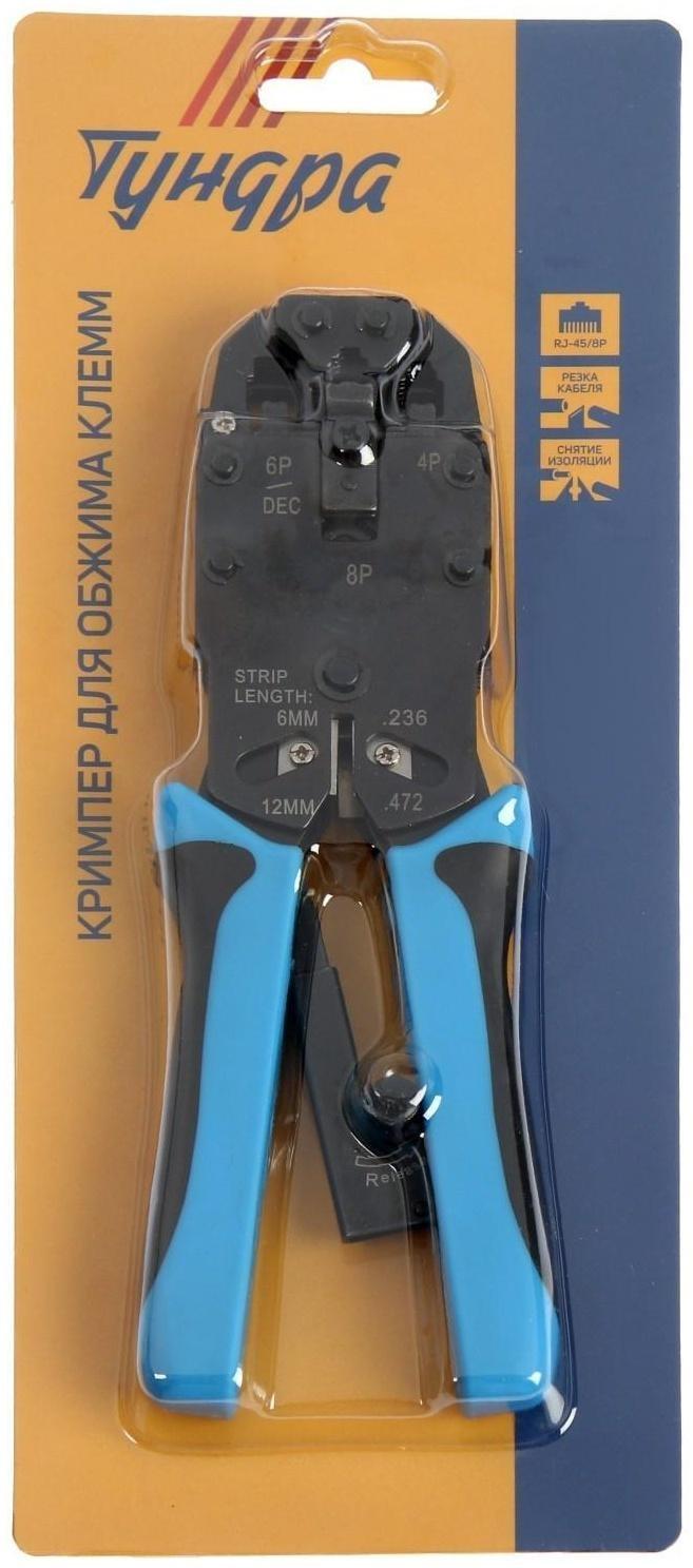 Кримпер ТУНДРА, для обжима клемм RJ-45 8P, RJ-12 6P, RJ-10 4P, вертикальный обжим