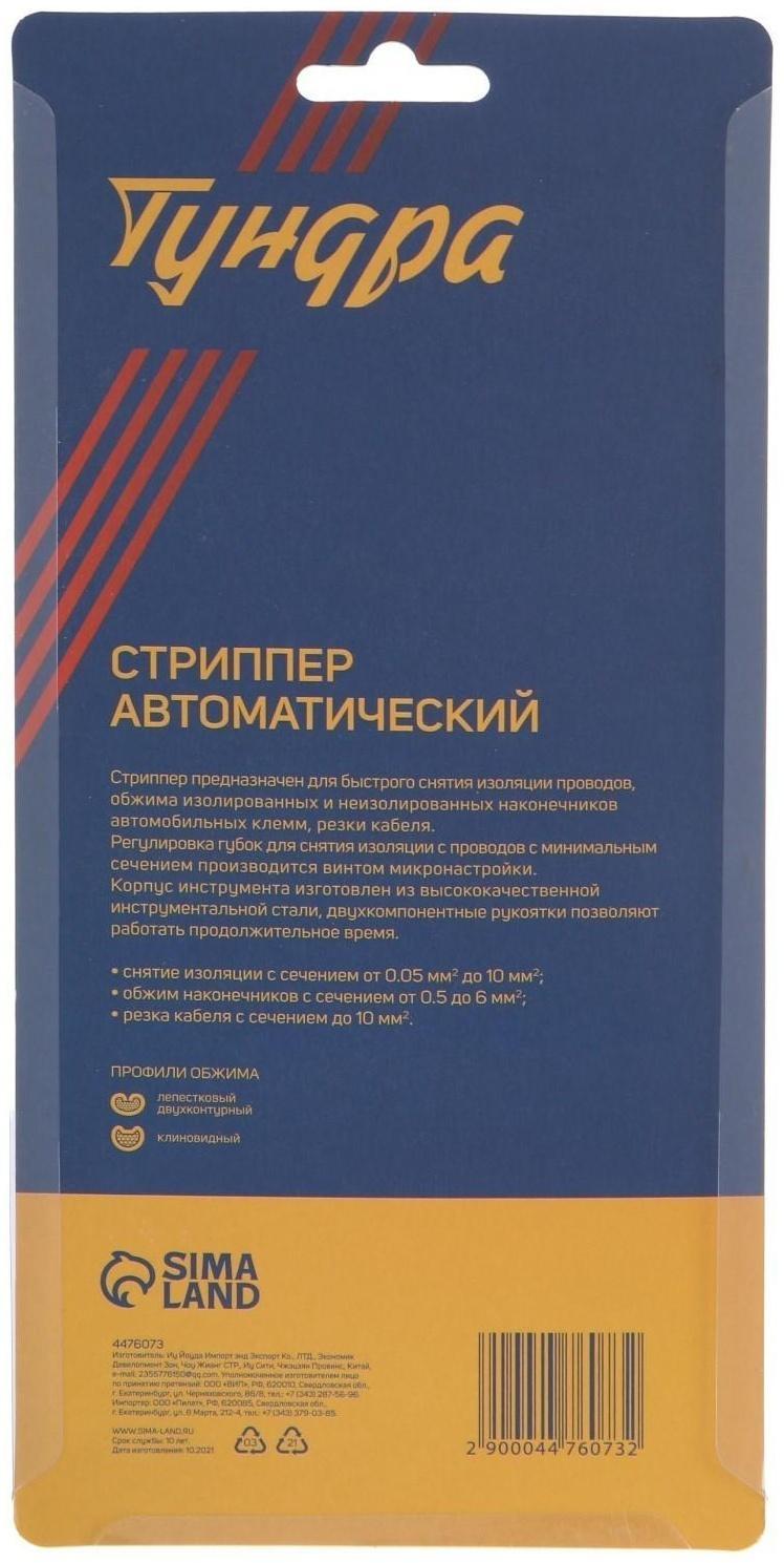 Стриппер ТУНДРА, автоматический, для зачистки проводов 0.5-10 мм2, обжим наконечников