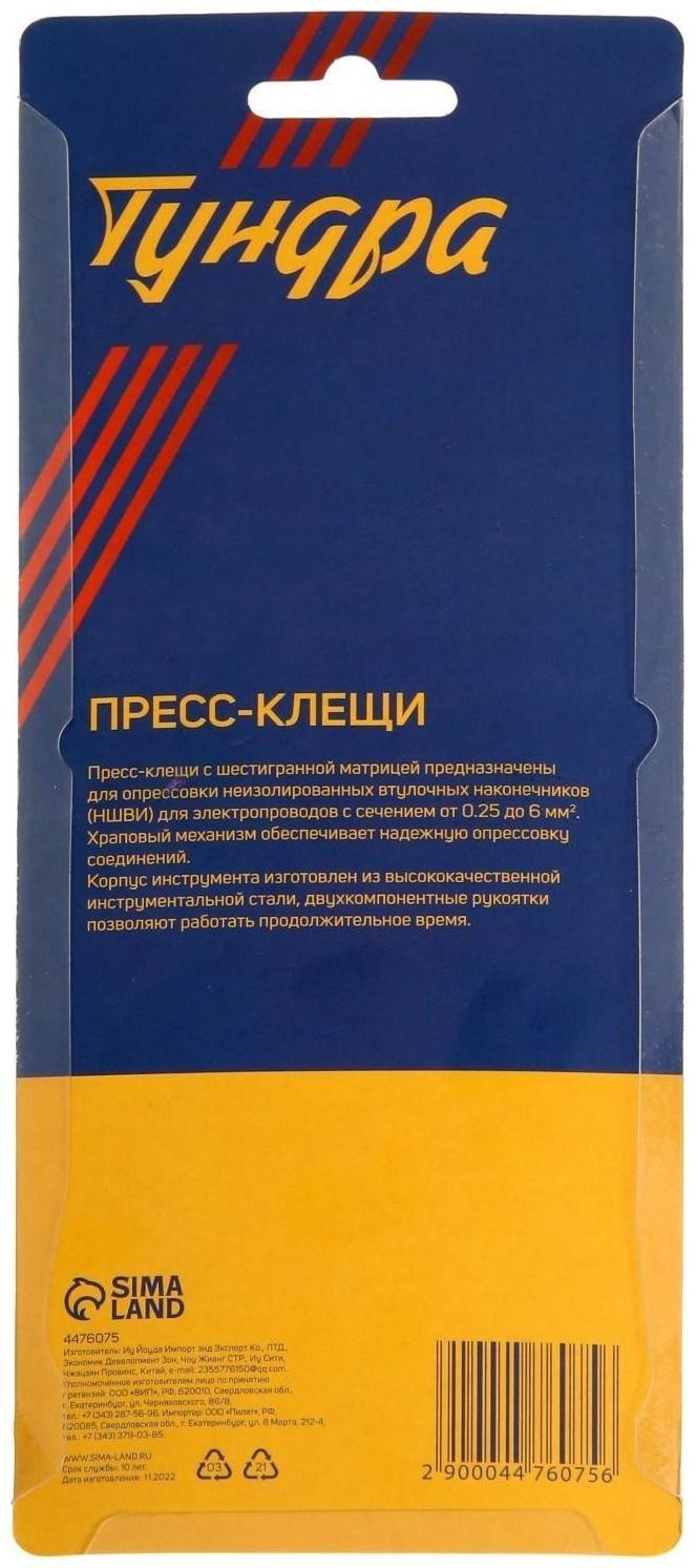 Пресс-клещи ТУНДРА, для опрессовки втулочных наконечников электропроводов 0.25-6 мм2