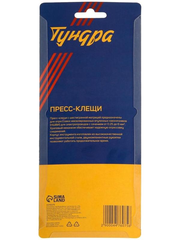 Пресс-клещи ТУНДРА, для опрессовки втулочных наконечников электропроводов 0.25-6 мм2