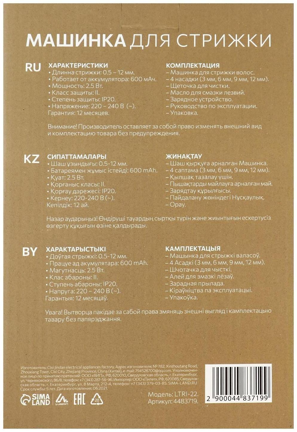 Машинка для стрижки Luazon LTRI-22, 2.5 Вт, 3/6/9/12 мм, керамич. нож, АКБ, красная