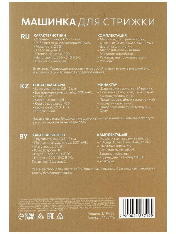 Машинка для стрижки Luazon LTRI-22, 2.5 Вт, 3/6/9/12 мм, керамич. нож, АКБ, красная