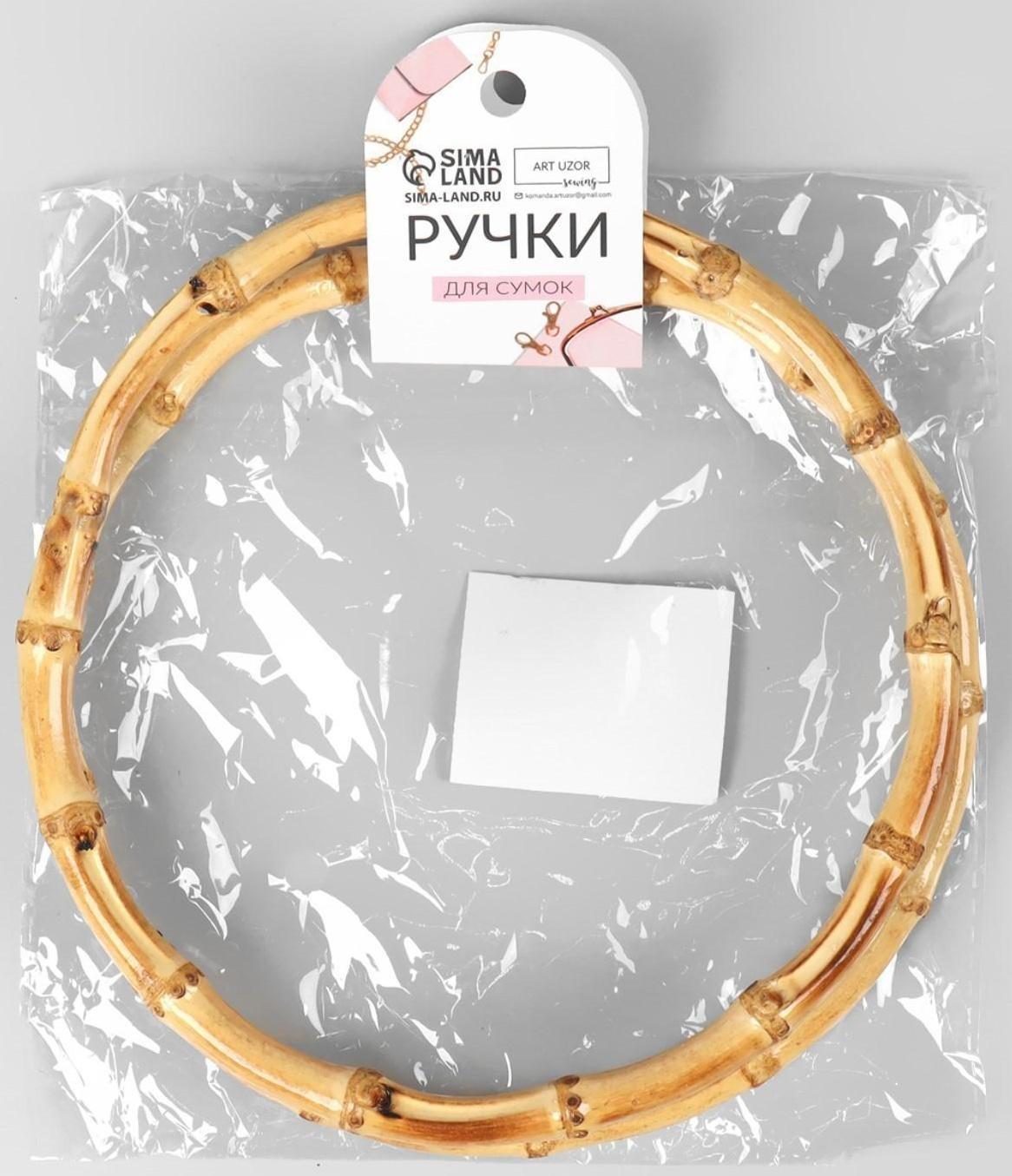 Ручки для сумки, 2 шт, бамбук, d = 17 см, толщина 0,8 см