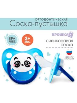 Соска - пустышка силиконовая ортодонтическая «Панда», от 3 мес