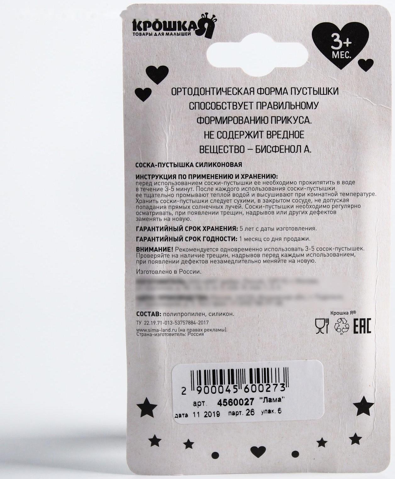 Соска - пустышка силиконовая ортодонтическая «Лама», от 3 мес.