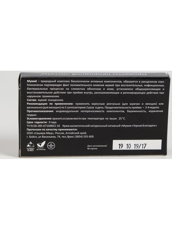Мумиё «Горная благодать», очищенное, противовоспалительное, в виде ректальных свечей, в количестве 10 штук.
