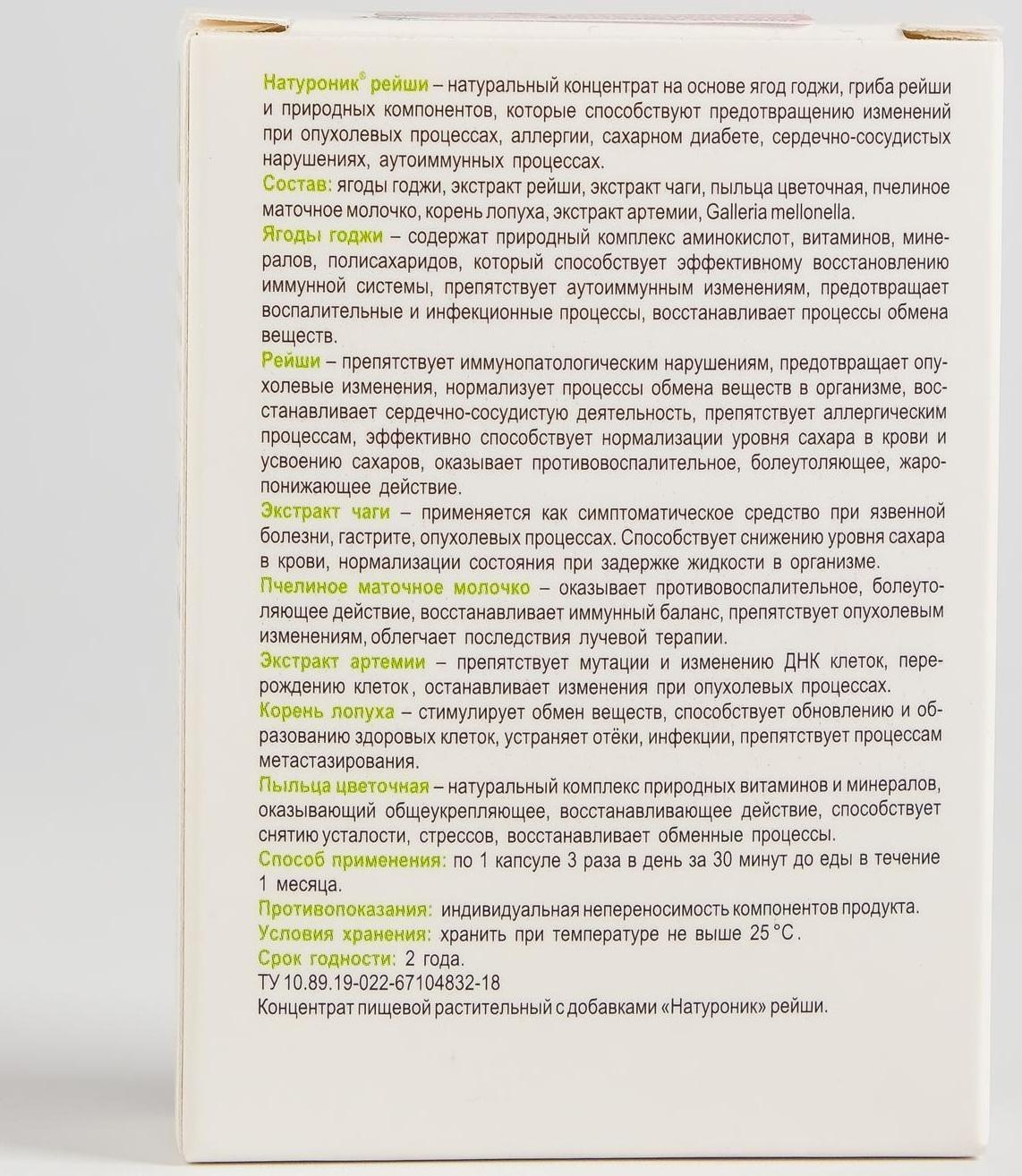 Натуроник рейши в капсулах, при аллергии, в количестве 30 штук