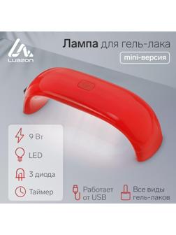 Лампа для гель-лака Luazon LUF-05, LED, 9 Вт, 3 диода, таймер, USB, красная