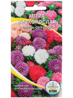 Семена цветов Астра, смесь,низкорослая, 0,2-0,25 г