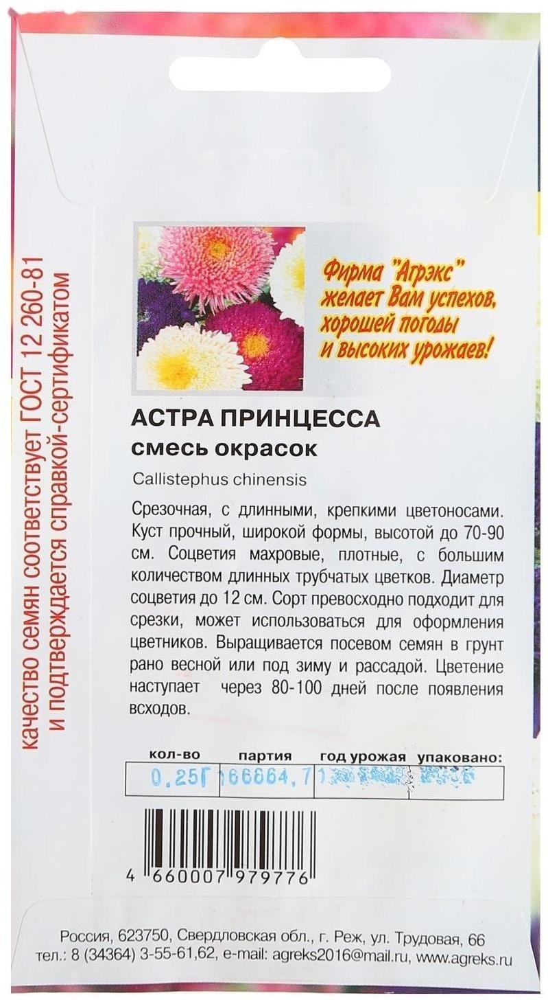 Семена цветов Астра 