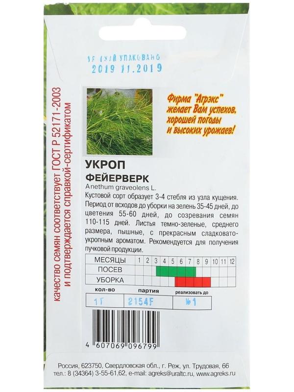 Семена Укроп 